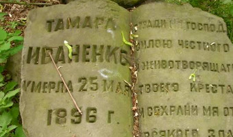 Stary cmentarz prawosławny, aleksandrów kujawski